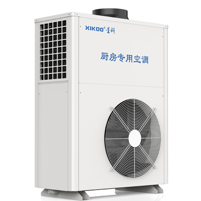 星科廚房專用空調(diào)XK-CF-09(廚房專用)3P